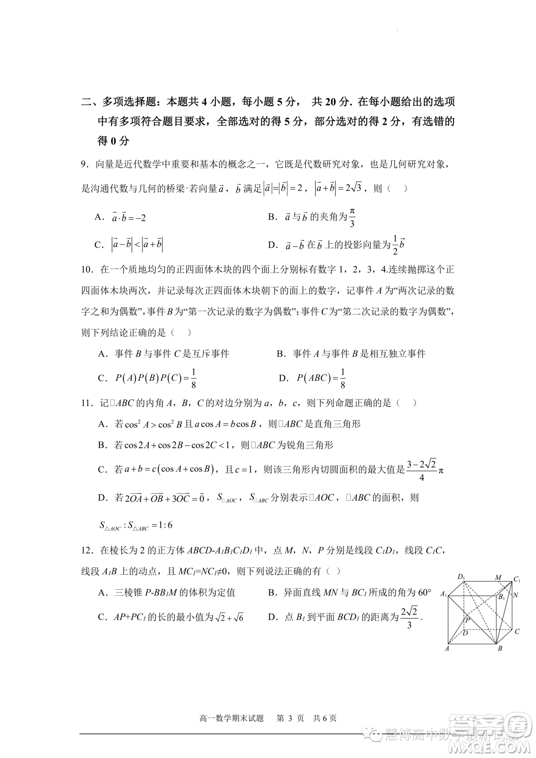 寧德一中2022-2023學(xué)年高一下學(xué)期期末質(zhì)量檢測數(shù)學(xué)試題答案