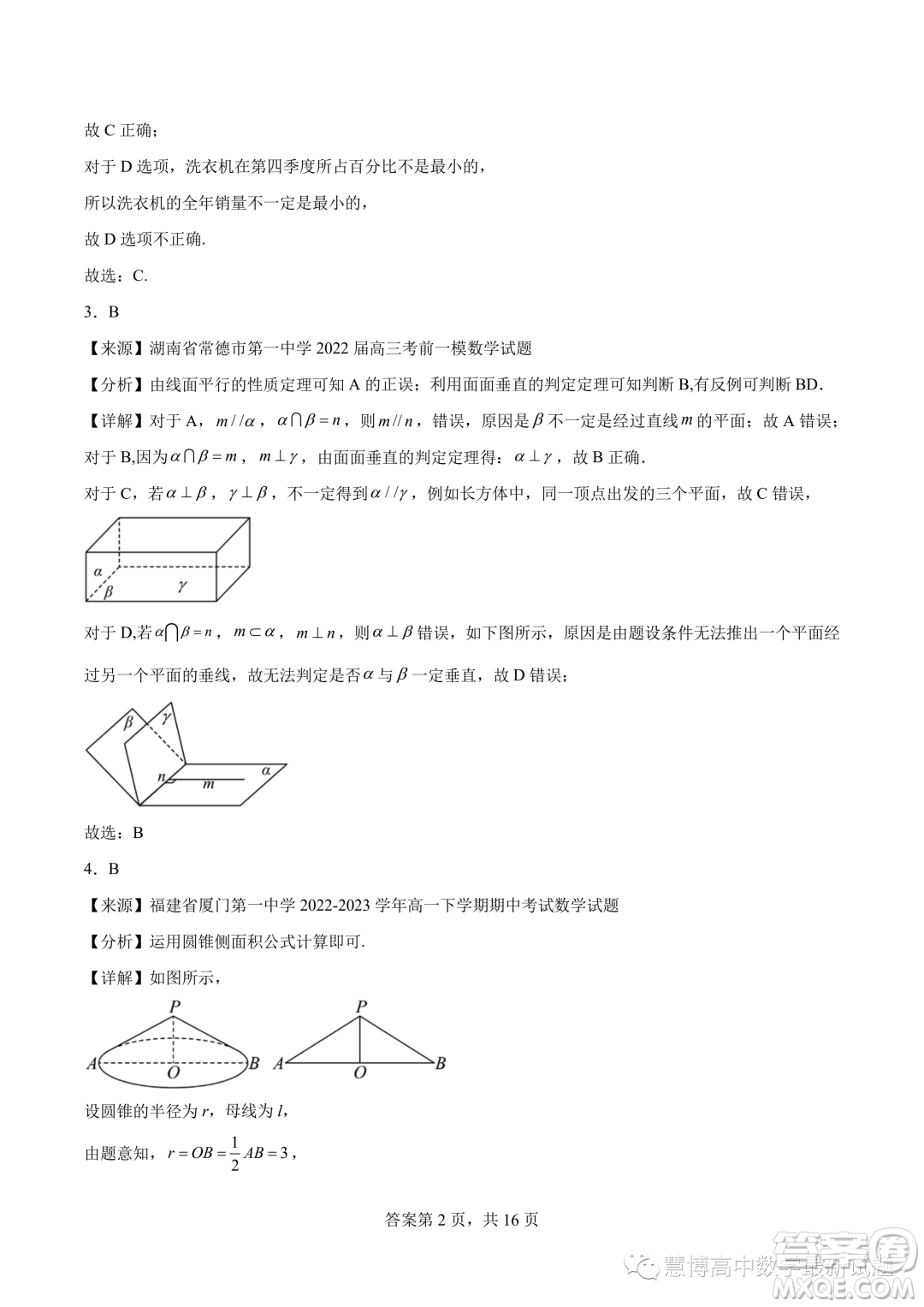 寧德一中2022-2023學(xué)年高一下學(xué)期期末質(zhì)量檢測數(shù)學(xué)試題答案