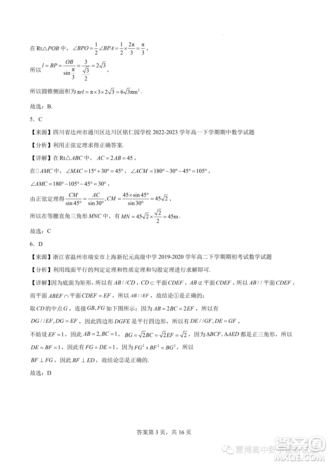 寧德一中2022-2023學(xué)年高一下學(xué)期期末質(zhì)量檢測數(shù)學(xué)試題答案