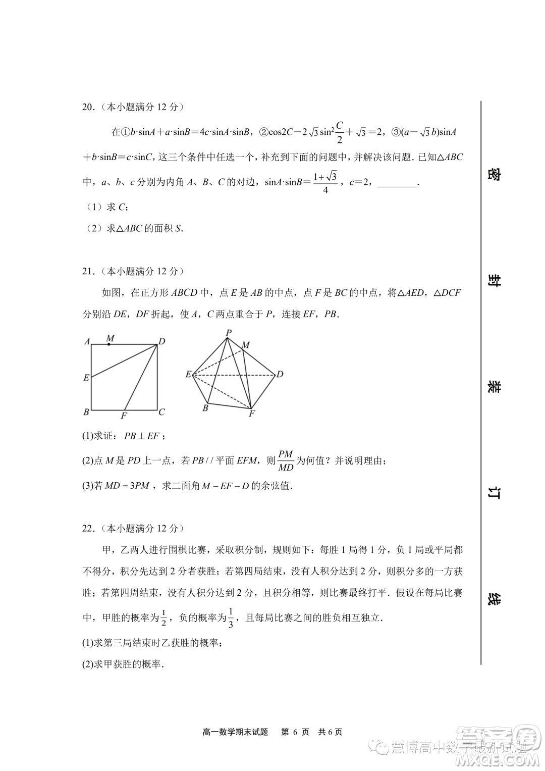 寧德一中2022-2023學(xué)年高一下學(xué)期期末質(zhì)量檢測數(shù)學(xué)試題答案