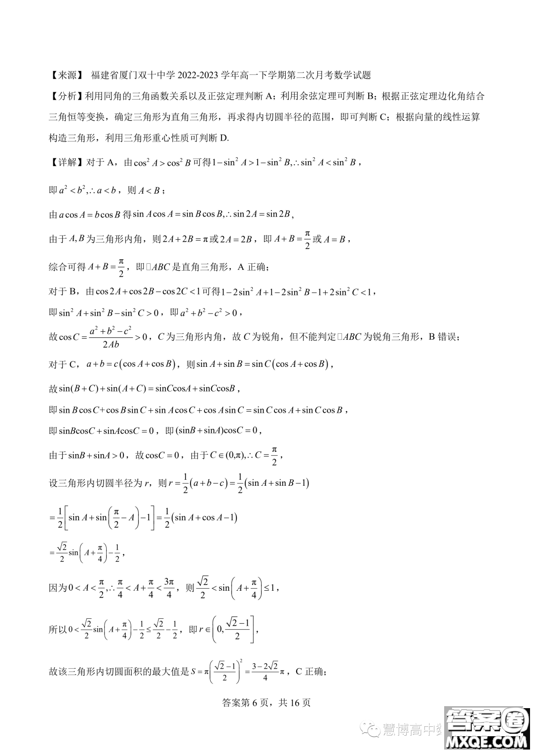 寧德一中2022-2023學(xué)年高一下學(xué)期期末質(zhì)量檢測數(shù)學(xué)試題答案