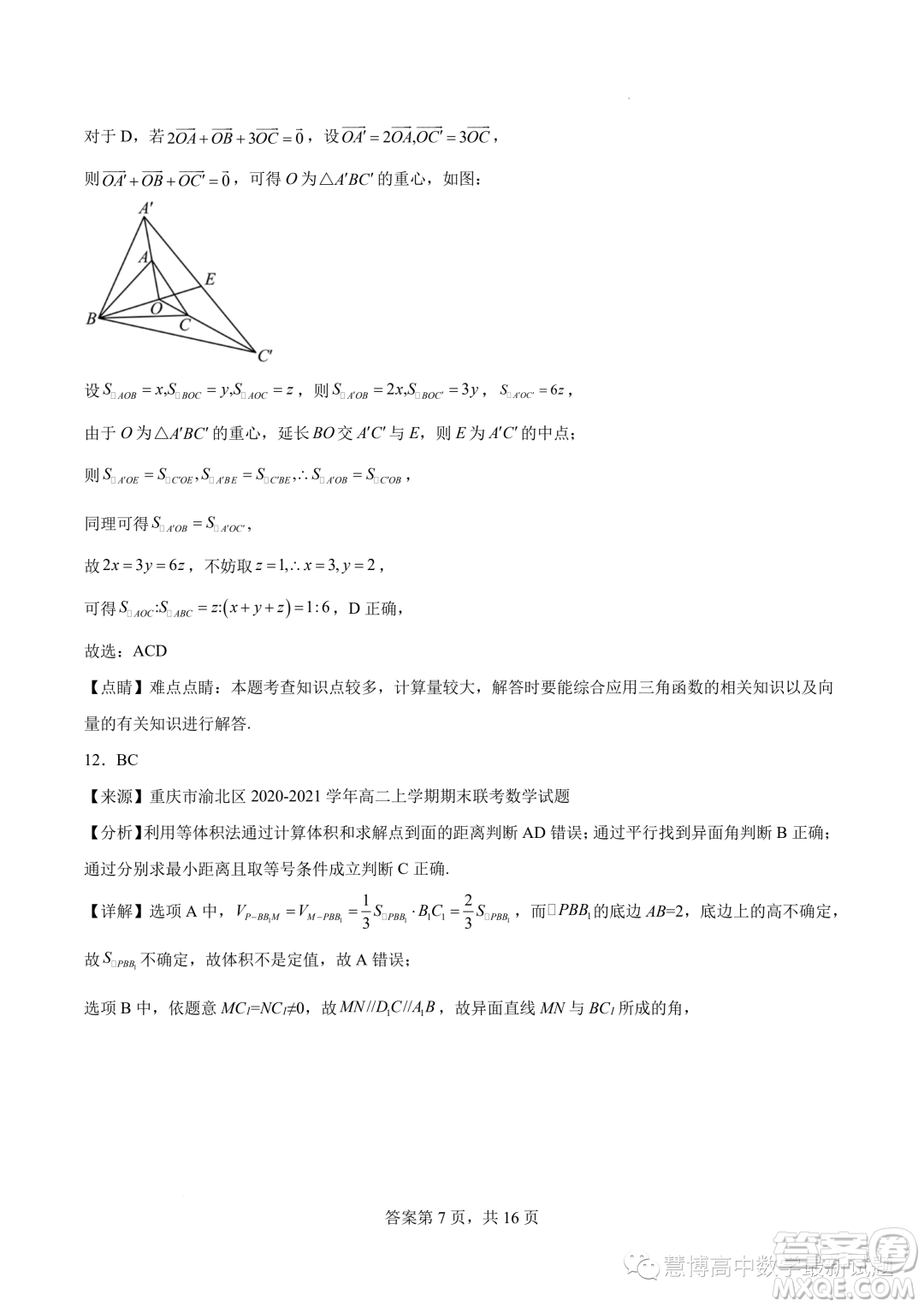 寧德一中2022-2023學(xué)年高一下學(xué)期期末質(zhì)量檢測數(shù)學(xué)試題答案