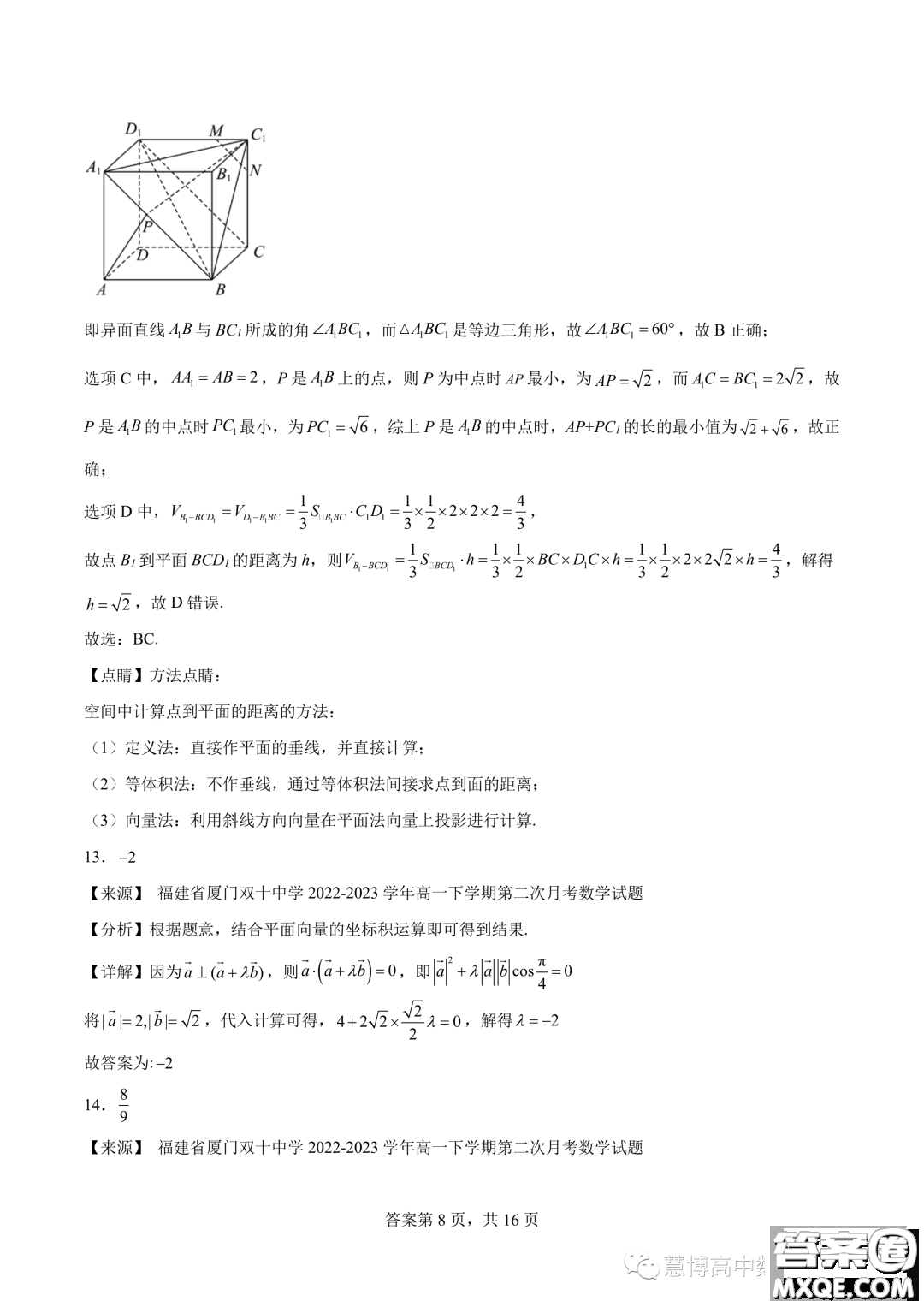 寧德一中2022-2023學(xué)年高一下學(xué)期期末質(zhì)量檢測數(shù)學(xué)試題答案