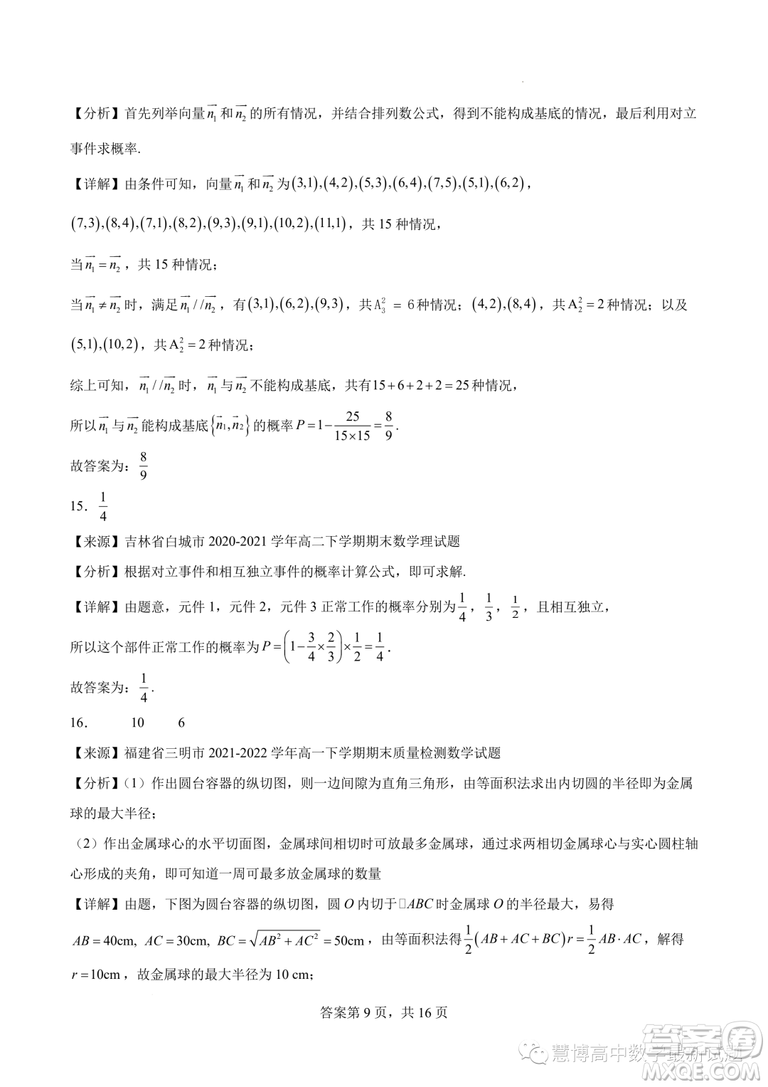 寧德一中2022-2023學(xué)年高一下學(xué)期期末質(zhì)量檢測數(shù)學(xué)試題答案