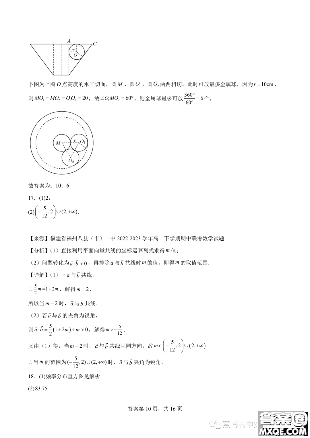 寧德一中2022-2023學(xué)年高一下學(xué)期期末質(zhì)量檢測數(shù)學(xué)試題答案