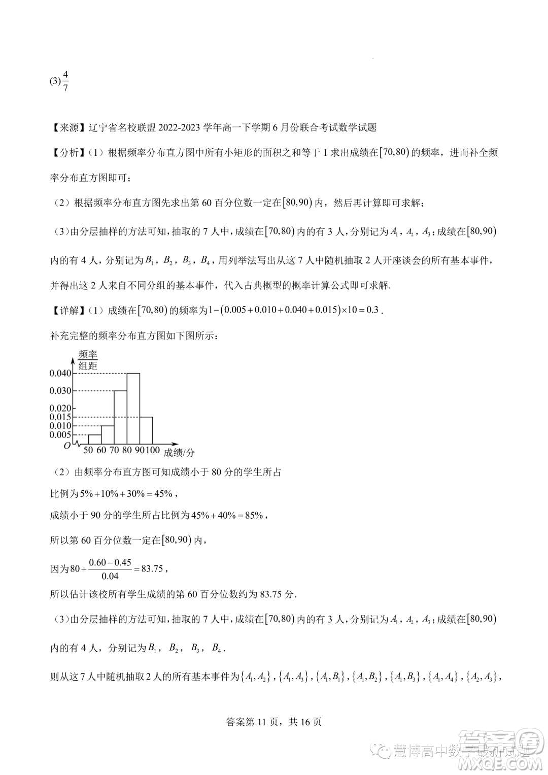 寧德一中2022-2023學(xué)年高一下學(xué)期期末質(zhì)量檢測數(shù)學(xué)試題答案