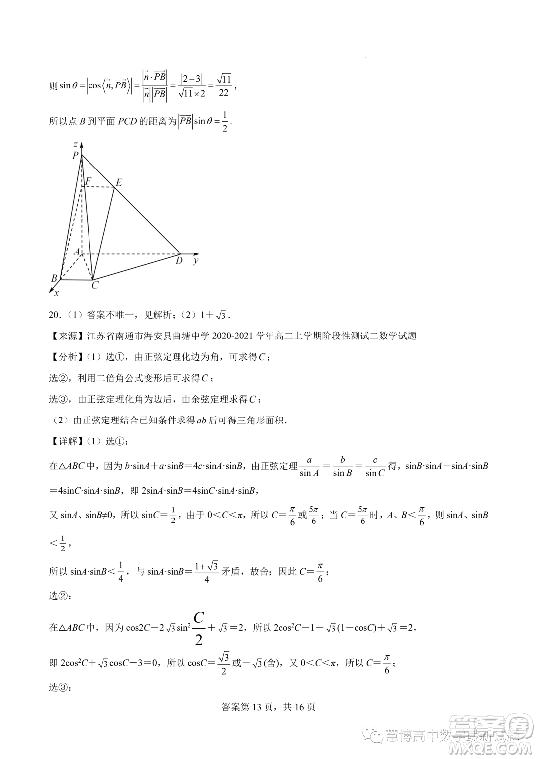 寧德一中2022-2023學(xué)年高一下學(xué)期期末質(zhì)量檢測數(shù)學(xué)試題答案