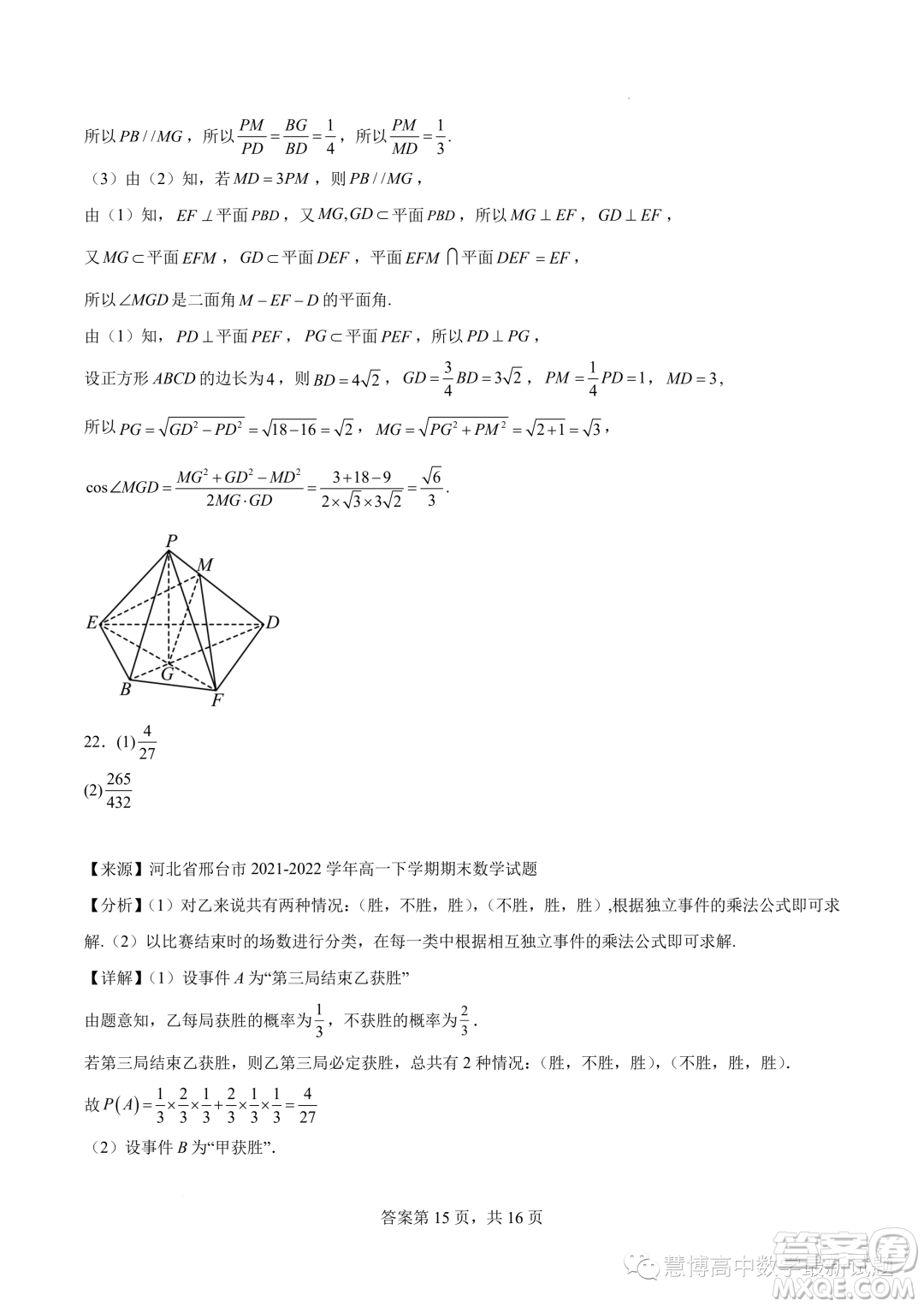 寧德一中2022-2023學(xué)年高一下學(xué)期期末質(zhì)量檢測數(shù)學(xué)試題答案