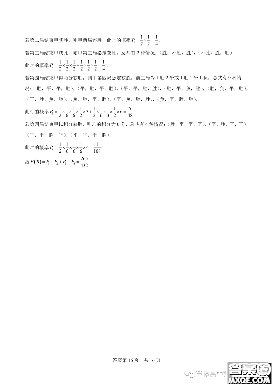 寧德一中2022-2023學(xué)年高一下學(xué)期期末質(zhì)量檢測數(shù)學(xué)試題答案