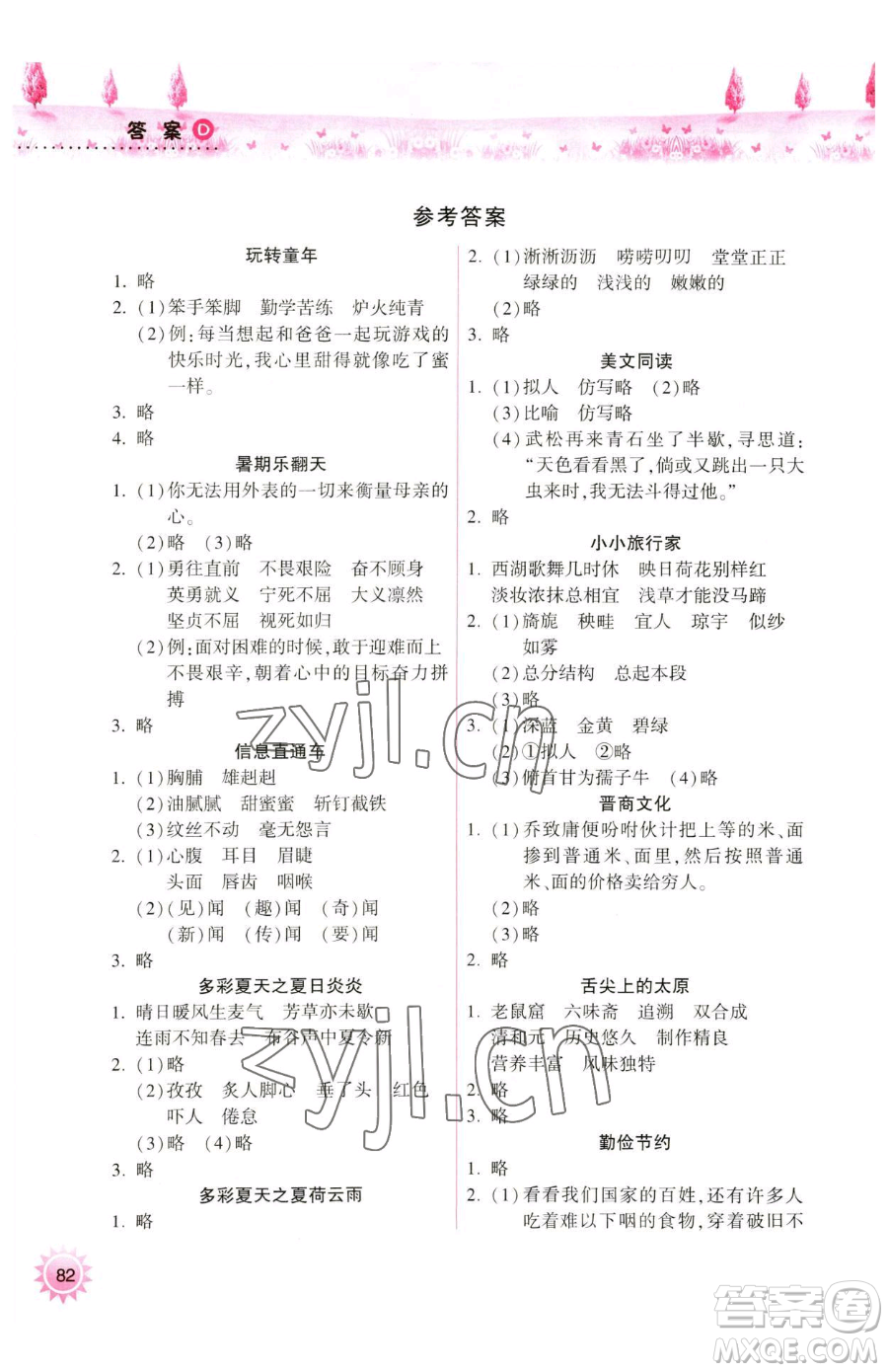 希望出版社2023暑假作業(yè)本天天練小學(xué)五年級(jí)合訂本A版晉城專版參考答案