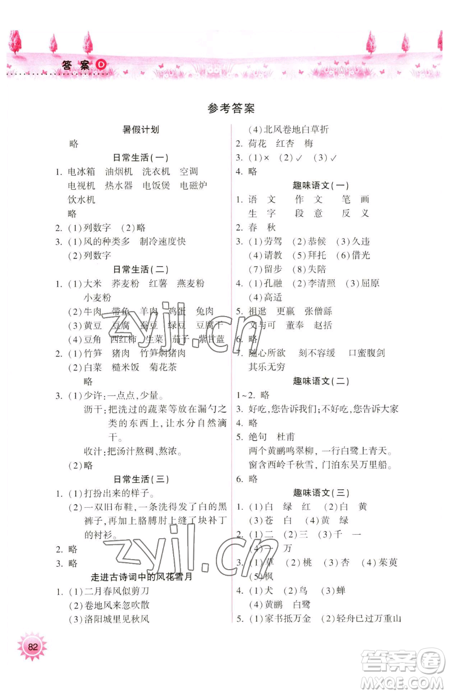 希望出版社2023暑假作業(yè)本天天練小學(xué)四年級合訂本A版晉城專版參考答案