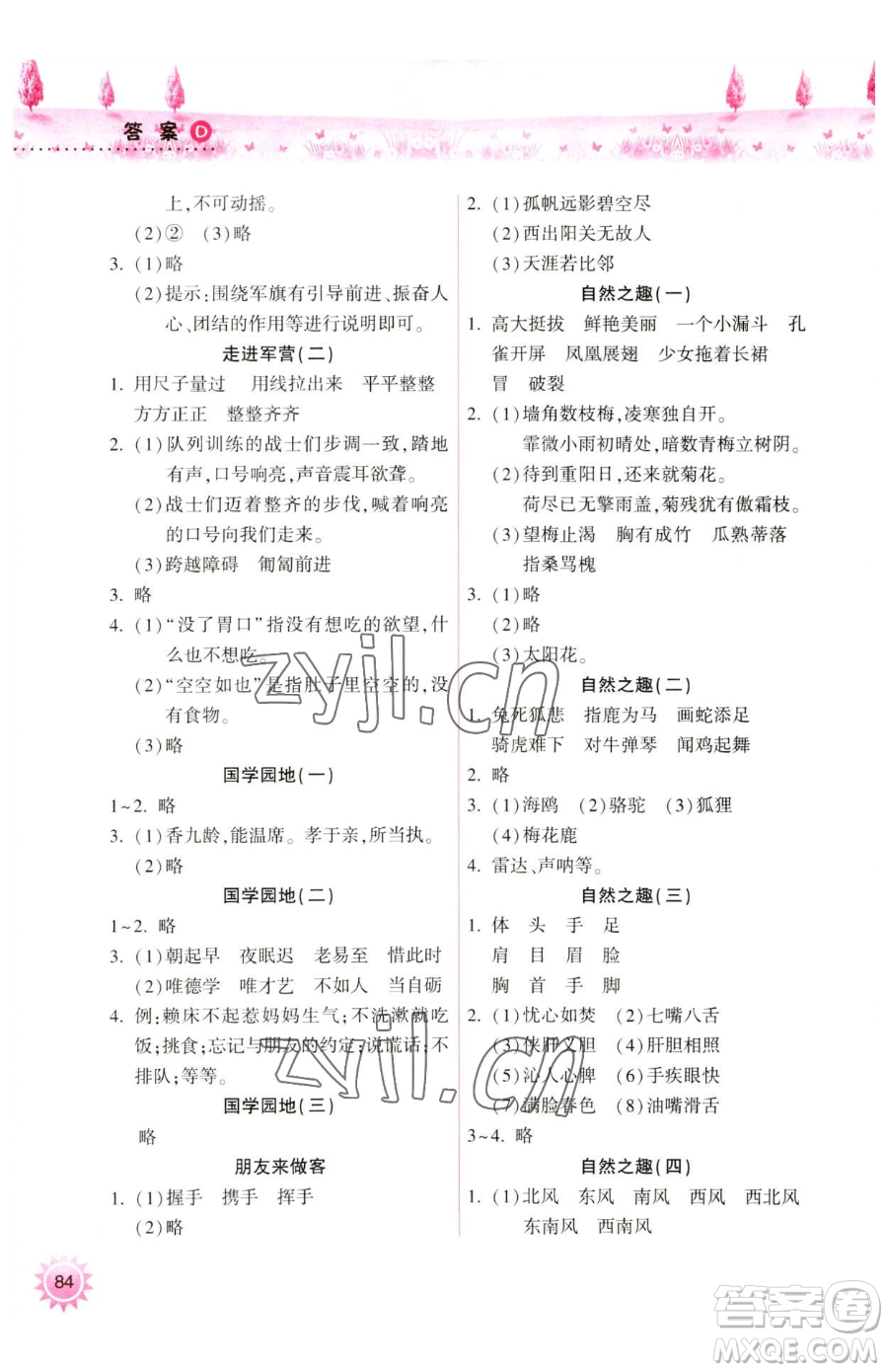 希望出版社2023暑假作業(yè)本天天練小學(xué)四年級合訂本A版晉城專版參考答案