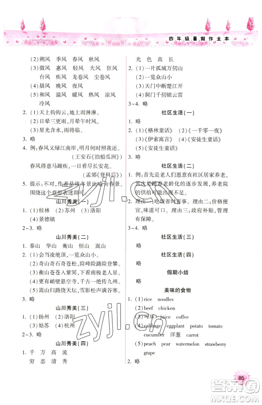 希望出版社2023暑假作業(yè)本天天練小學(xué)四年級合訂本A版晉城專版參考答案