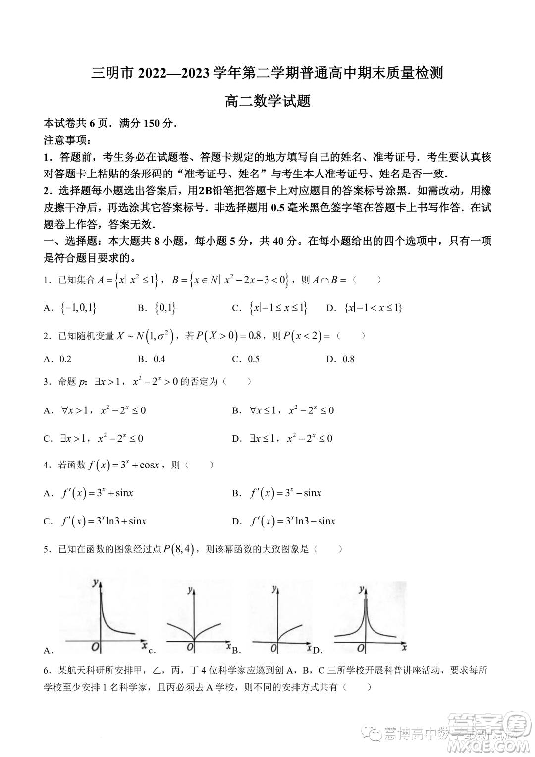 福建三明2022-2023學(xué)年高二下學(xué)期7月期末數(shù)學(xué)試題答案