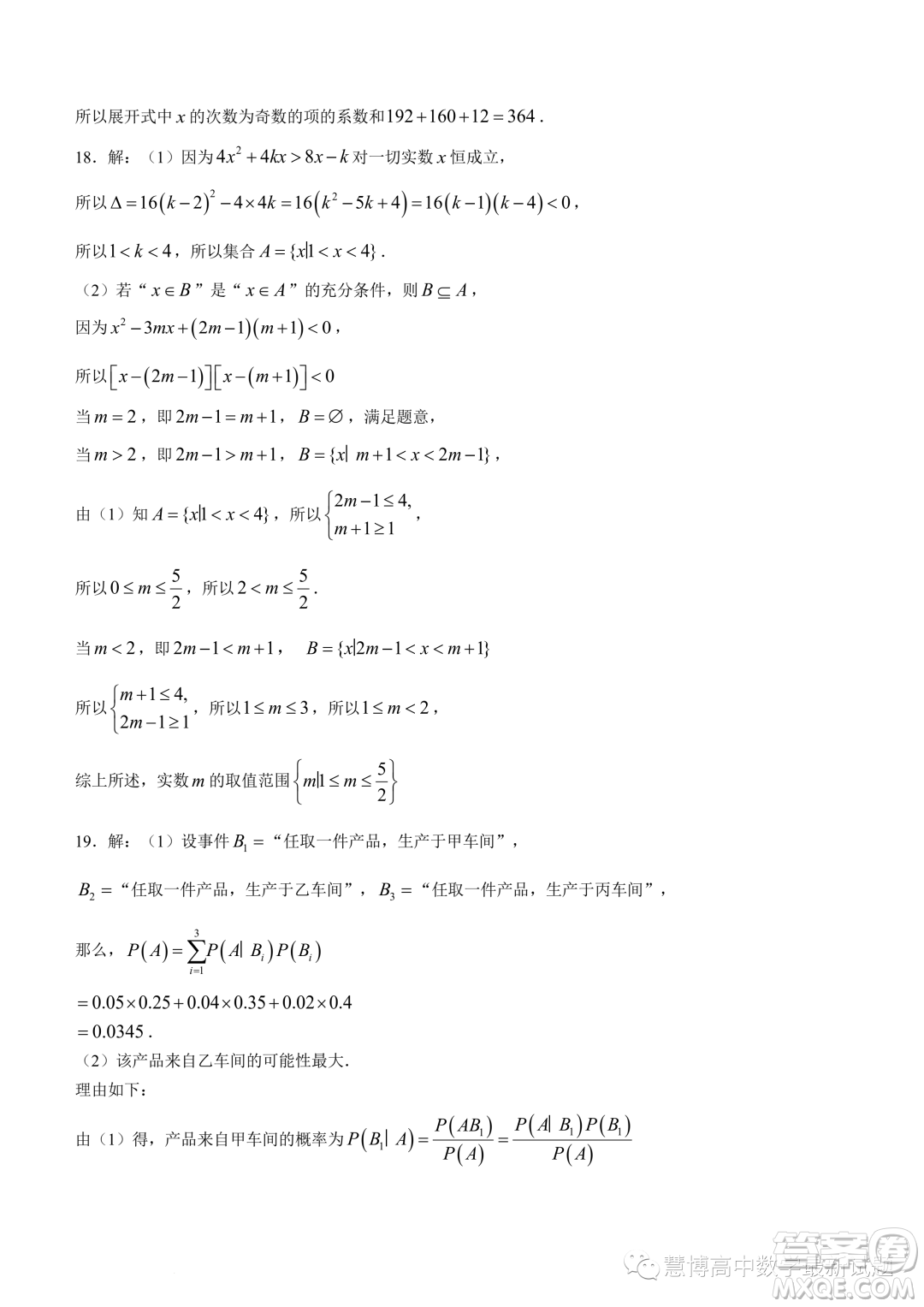 福建三明2022-2023學(xué)年高二下學(xué)期7月期末數(shù)學(xué)試題答案