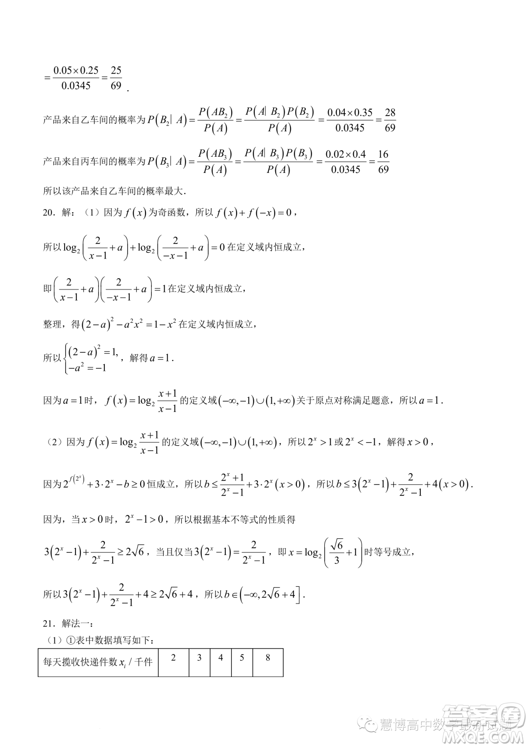 福建三明2022-2023學(xué)年高二下學(xué)期7月期末數(shù)學(xué)試題答案