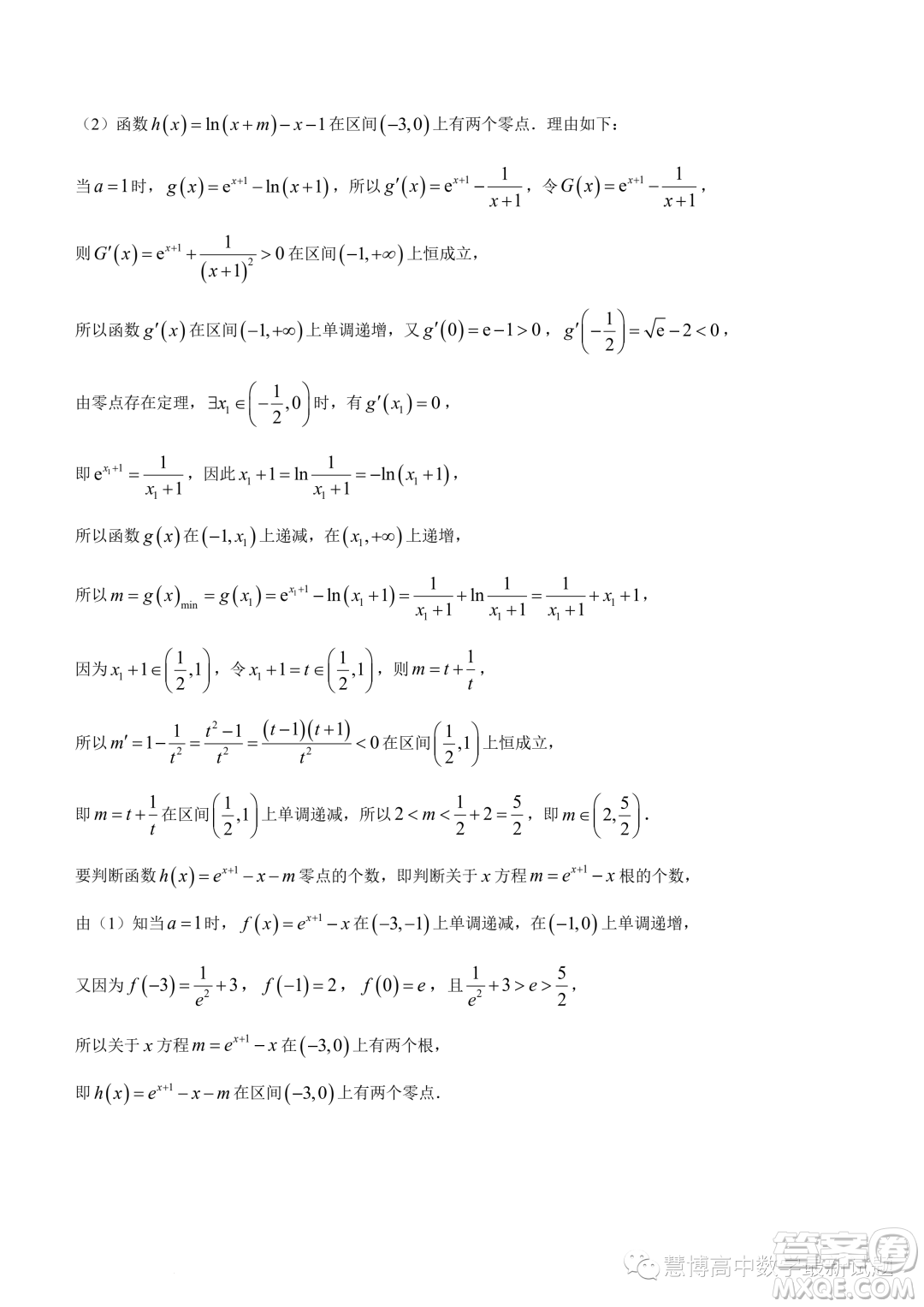 福建三明2022-2023學(xué)年高二下學(xué)期7月期末數(shù)學(xué)試題答案