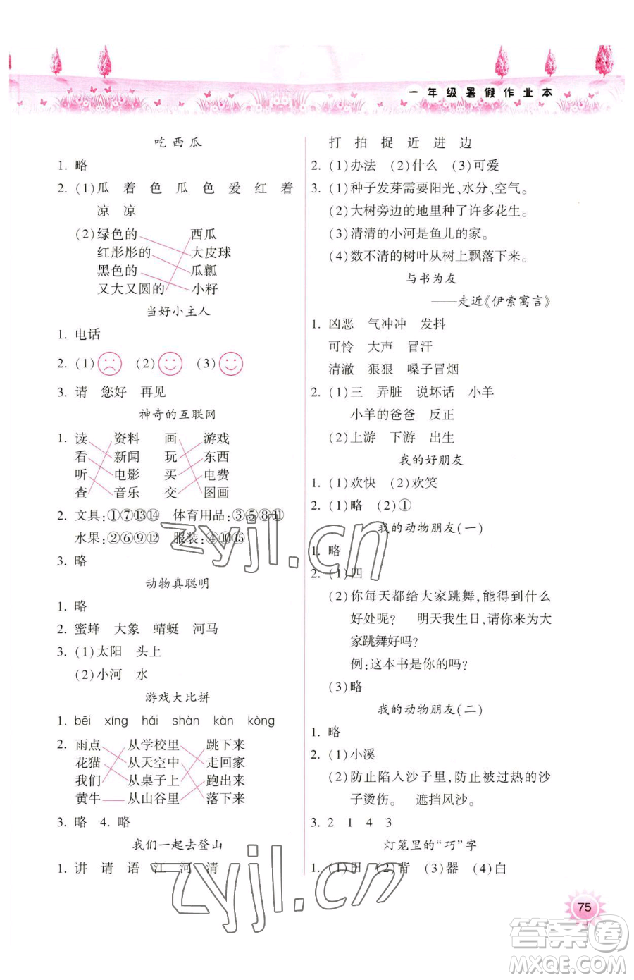 希望出版社2023暑假作業(yè)本天天練小學(xué)一年級(jí)語(yǔ)文A版晉城專(zhuān)版參考答案