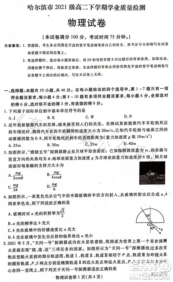 哈爾濱市2021級高二下學(xué)期學(xué)業(yè)質(zhì)量檢測物理試卷答案