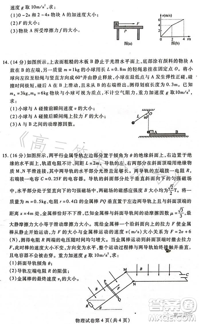 哈爾濱市2021級高二下學(xué)期學(xué)業(yè)質(zhì)量檢測物理試卷答案