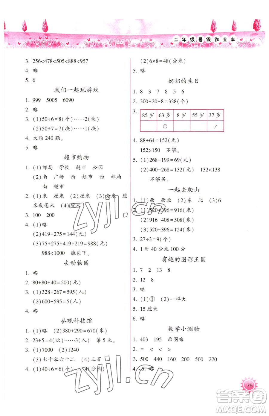 希望出版社2023暑假作業(yè)本天天練小學(xué)二年級合訂本B版晉城專版參考答案