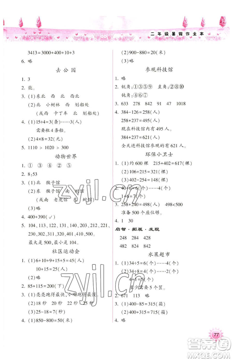 希望出版社2023暑假作業(yè)本天天練小學(xué)二年級合訂本B版晉城專版參考答案