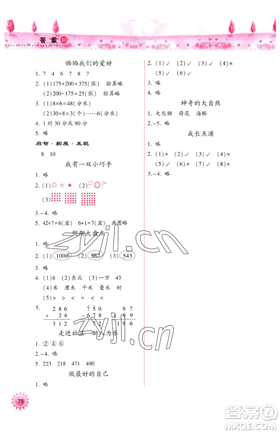 希望出版社2023暑假作業(yè)本天天練小學(xué)二年級合訂本B版晉城專版參考答案