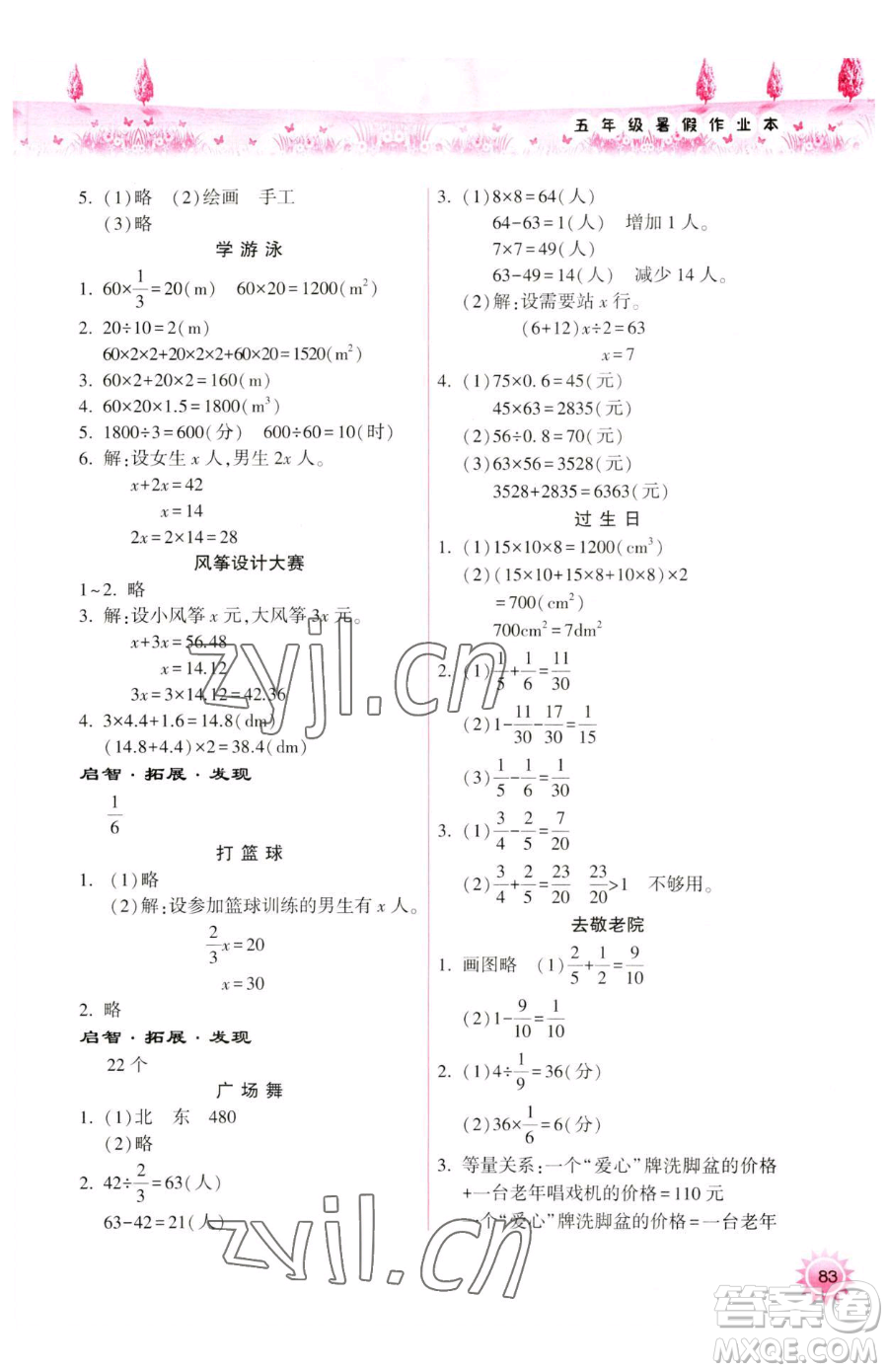 希望出版社2023暑假作業(yè)本天天練小學(xué)五年級合訂本B版晉城專版參考答案