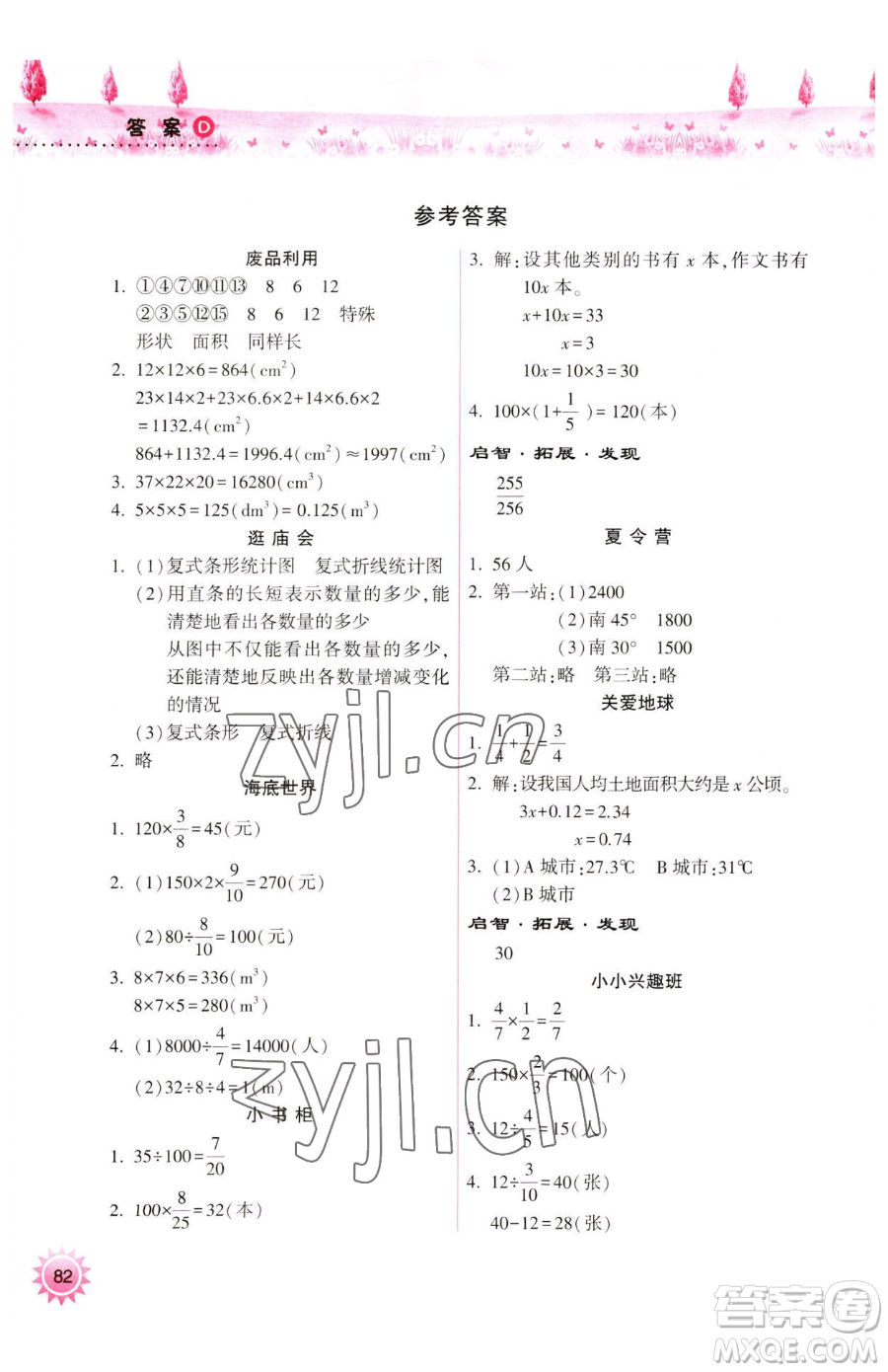 希望出版社2023暑假作業(yè)本天天練小學(xué)五年級合訂本B版晉城專版參考答案