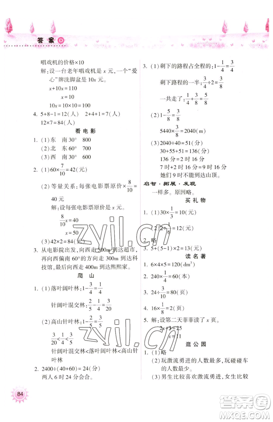 希望出版社2023暑假作業(yè)本天天練小學(xué)五年級合訂本B版晉城專版參考答案