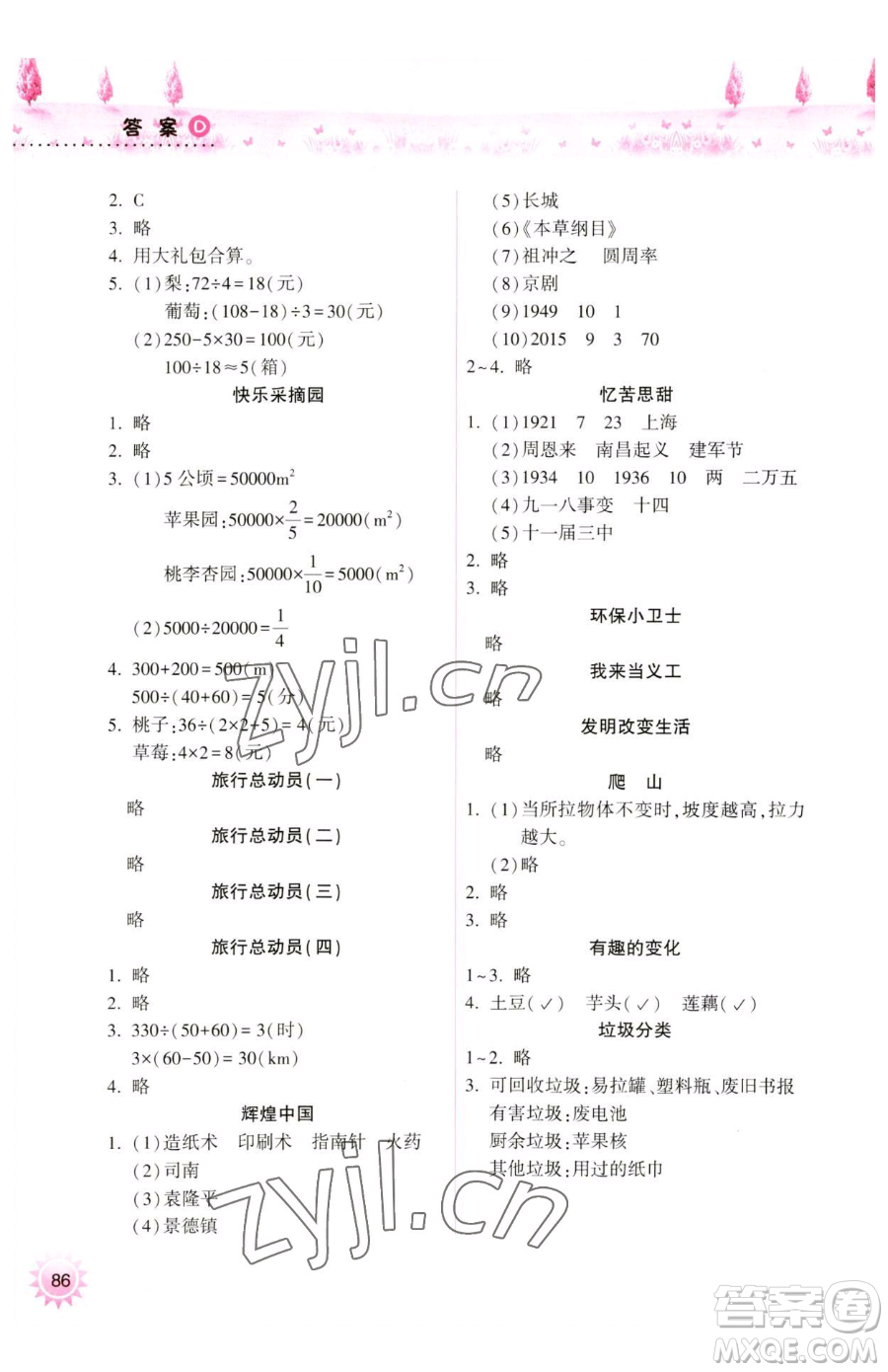 希望出版社2023暑假作業(yè)本天天練小學(xué)五年級合訂本B版晉城專版參考答案