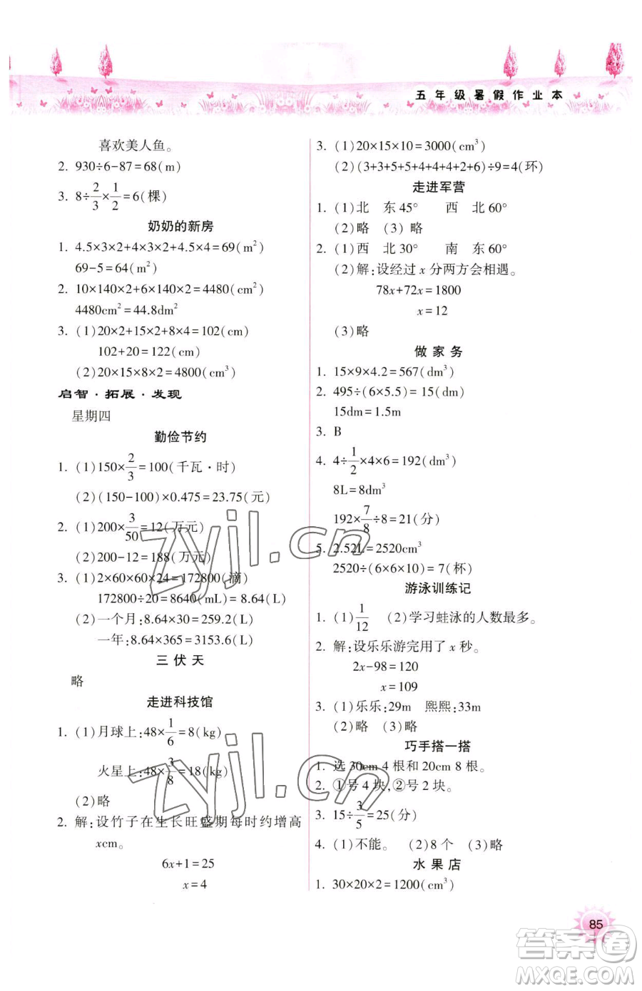 希望出版社2023暑假作業(yè)本天天練小學(xué)五年級合訂本B版晉城專版參考答案