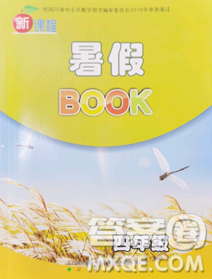 遼海出版社2023新課程暑假BOOK四年級合訂本人教版參考答案