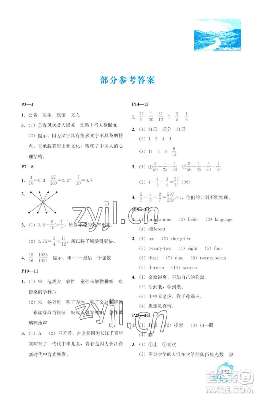 遼海出版社2023新課程暑假BOOK五年級合訂本人教版參考答案