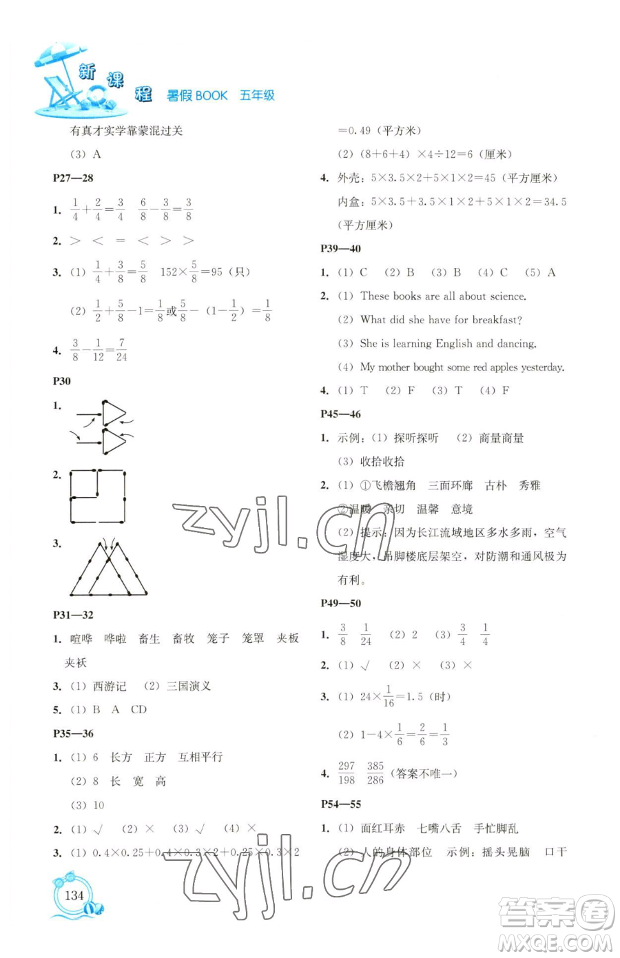 遼海出版社2023新課程暑假BOOK五年級合訂本人教版參考答案