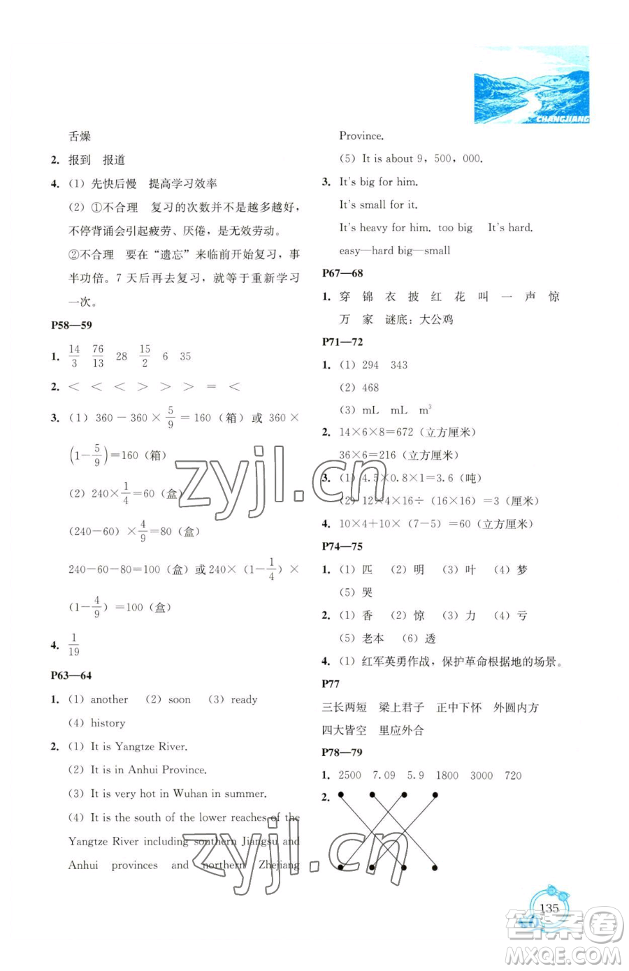 遼海出版社2023新課程暑假BOOK五年級合訂本人教版參考答案