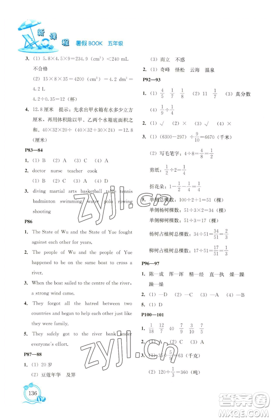 遼海出版社2023新課程暑假BOOK五年級合訂本人教版參考答案