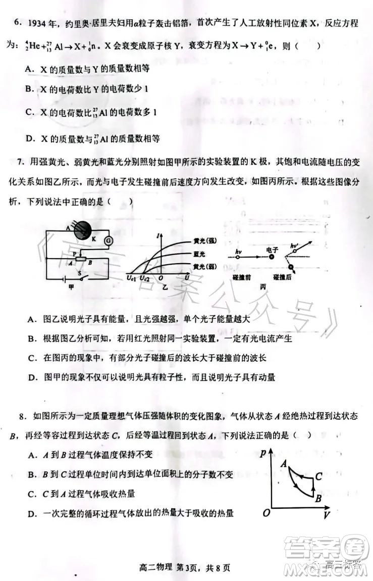 遼寧協(xié)作校2022-2023學(xué)年度下學(xué)期高二期末考試物理試卷答案