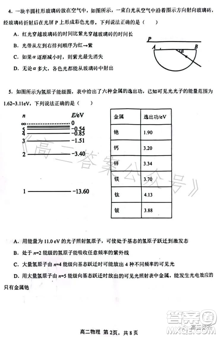 遼寧協(xié)作校2022-2023學(xué)年度下學(xué)期高二期末考試物理試卷答案