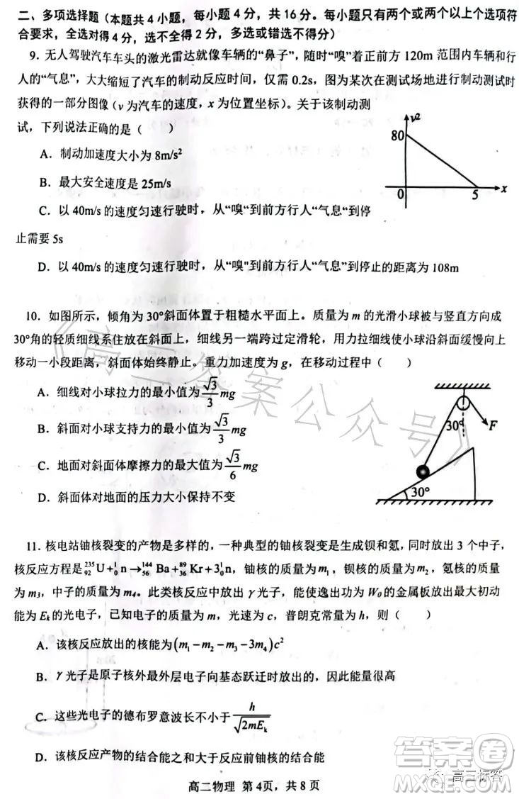 遼寧協(xié)作校2022-2023學(xué)年度下學(xué)期高二期末考試物理試卷答案