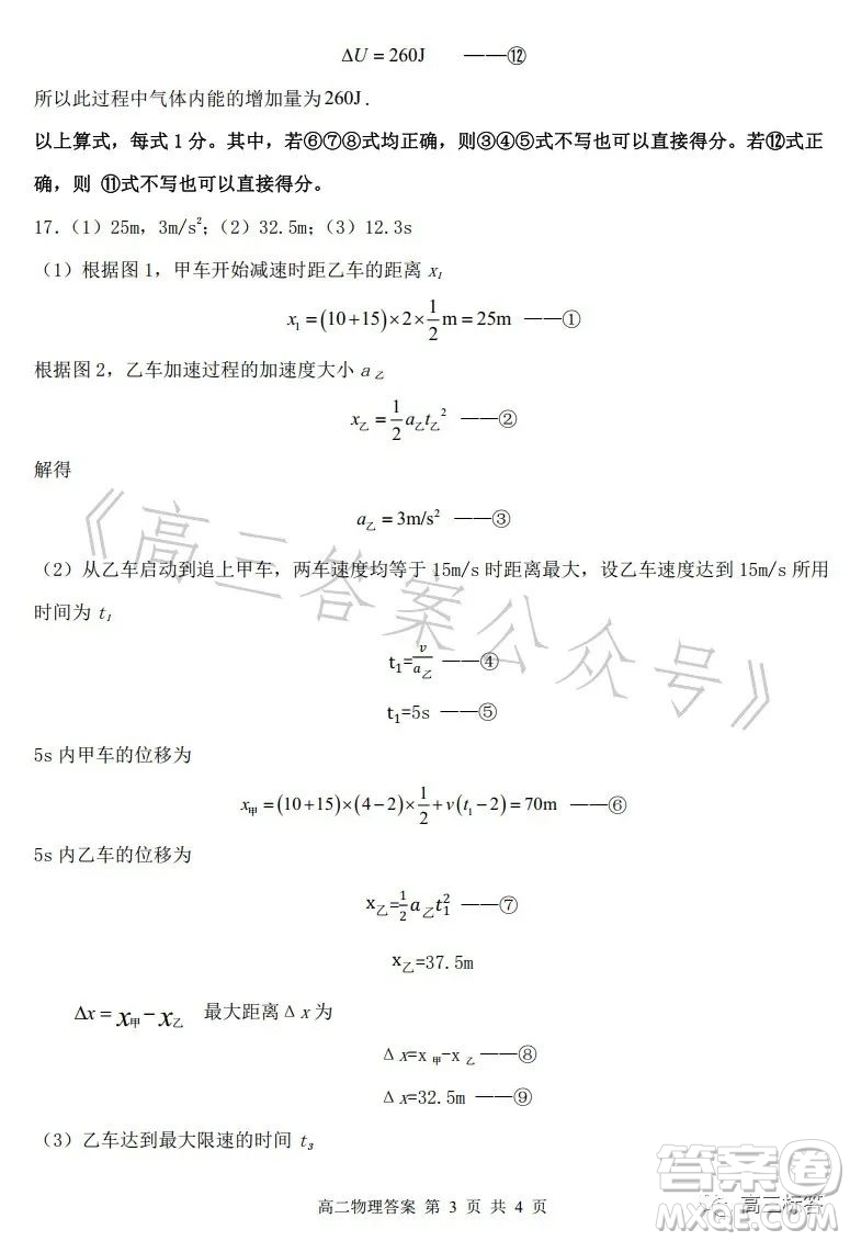 遼寧協(xié)作校2022-2023學(xué)年度下學(xué)期高二期末考試物理試卷答案