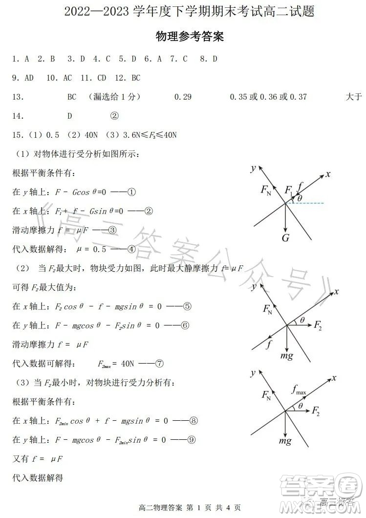 遼寧協(xié)作校2022-2023學(xué)年度下學(xué)期高二期末考試物理試卷答案