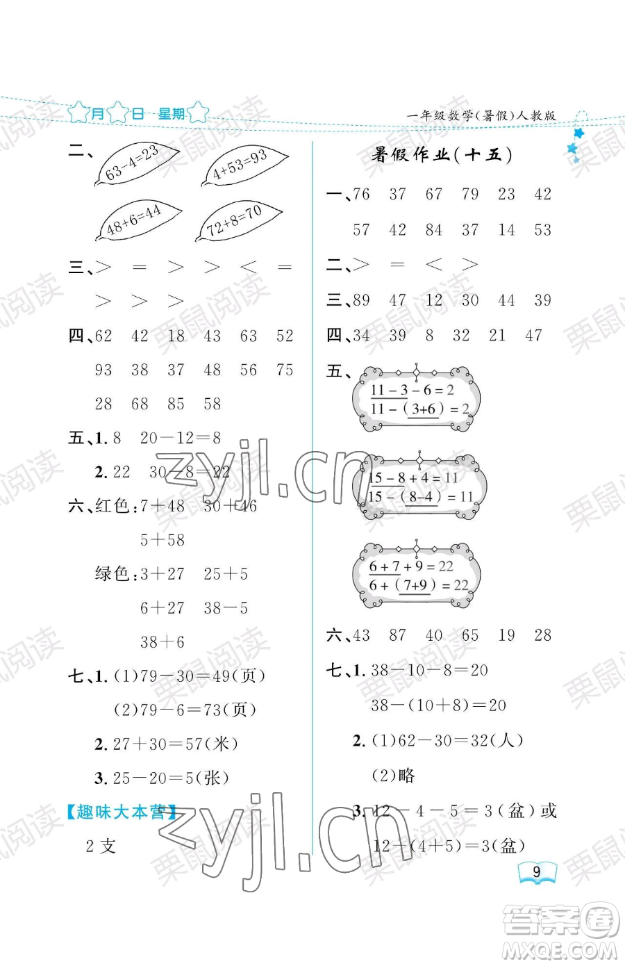 黑龍江少年兒童出版社2023陽光假日暑假一年級(jí)數(shù)學(xué)人教版參考答案