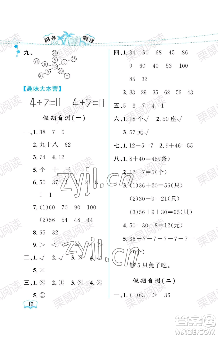 黑龍江少年兒童出版社2023陽光假日暑假一年級(jí)數(shù)學(xué)人教版參考答案