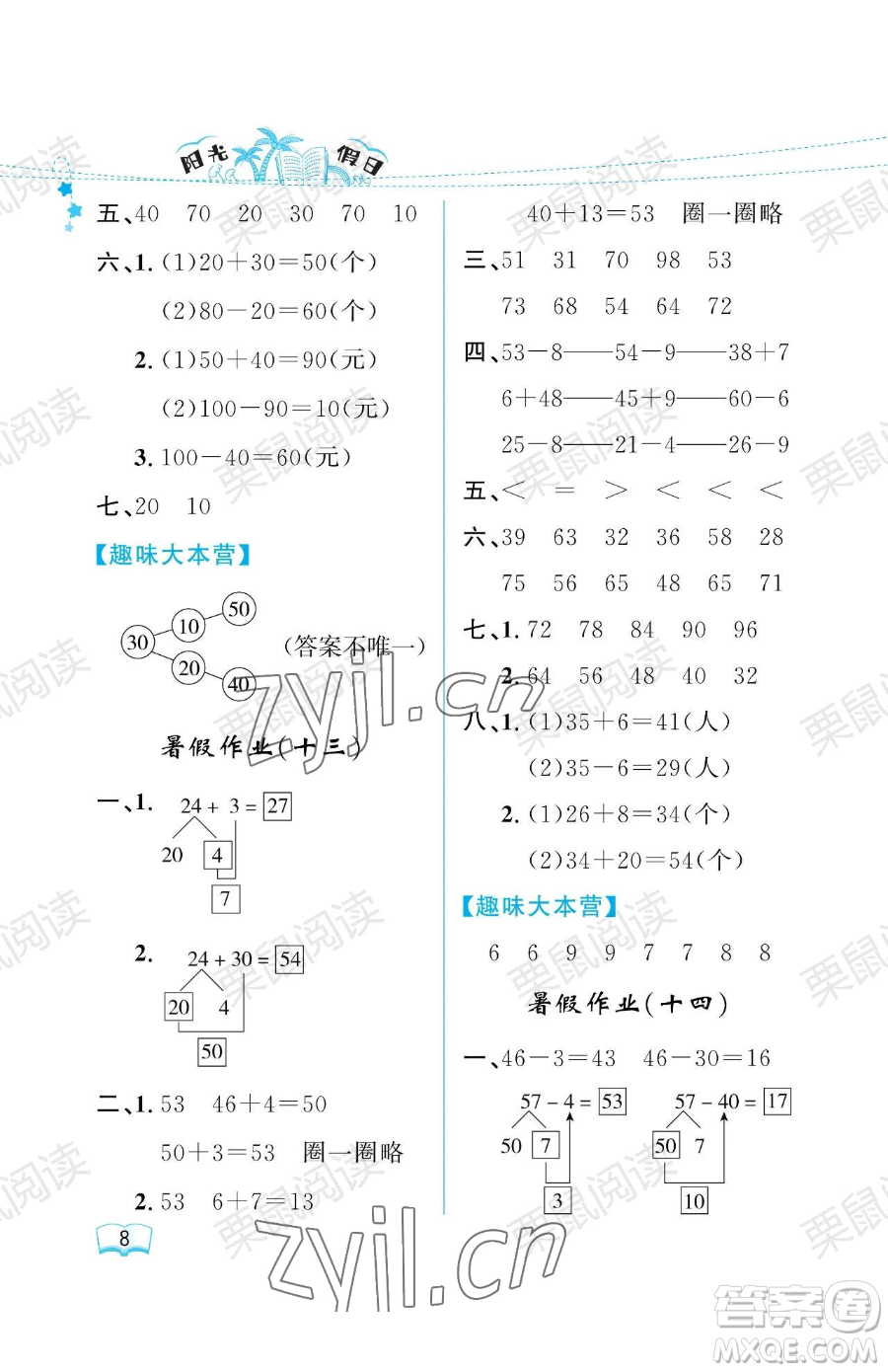 黑龍江少年兒童出版社2023陽光假日暑假一年級(jí)數(shù)學(xué)人教版參考答案