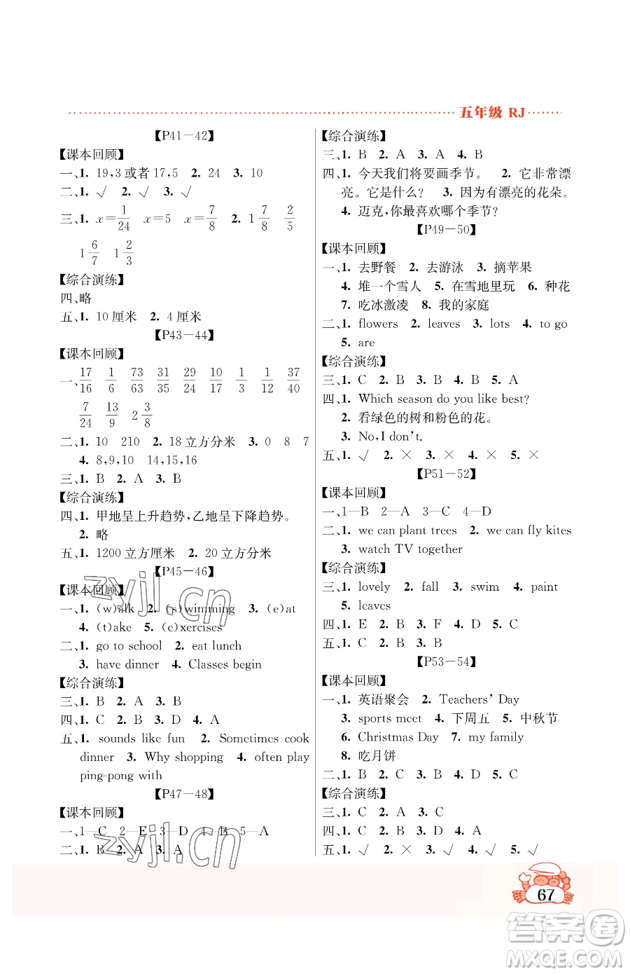 吉林教育出版社2023暑假作業(yè)五年級(jí)合訂本人教版參考答案