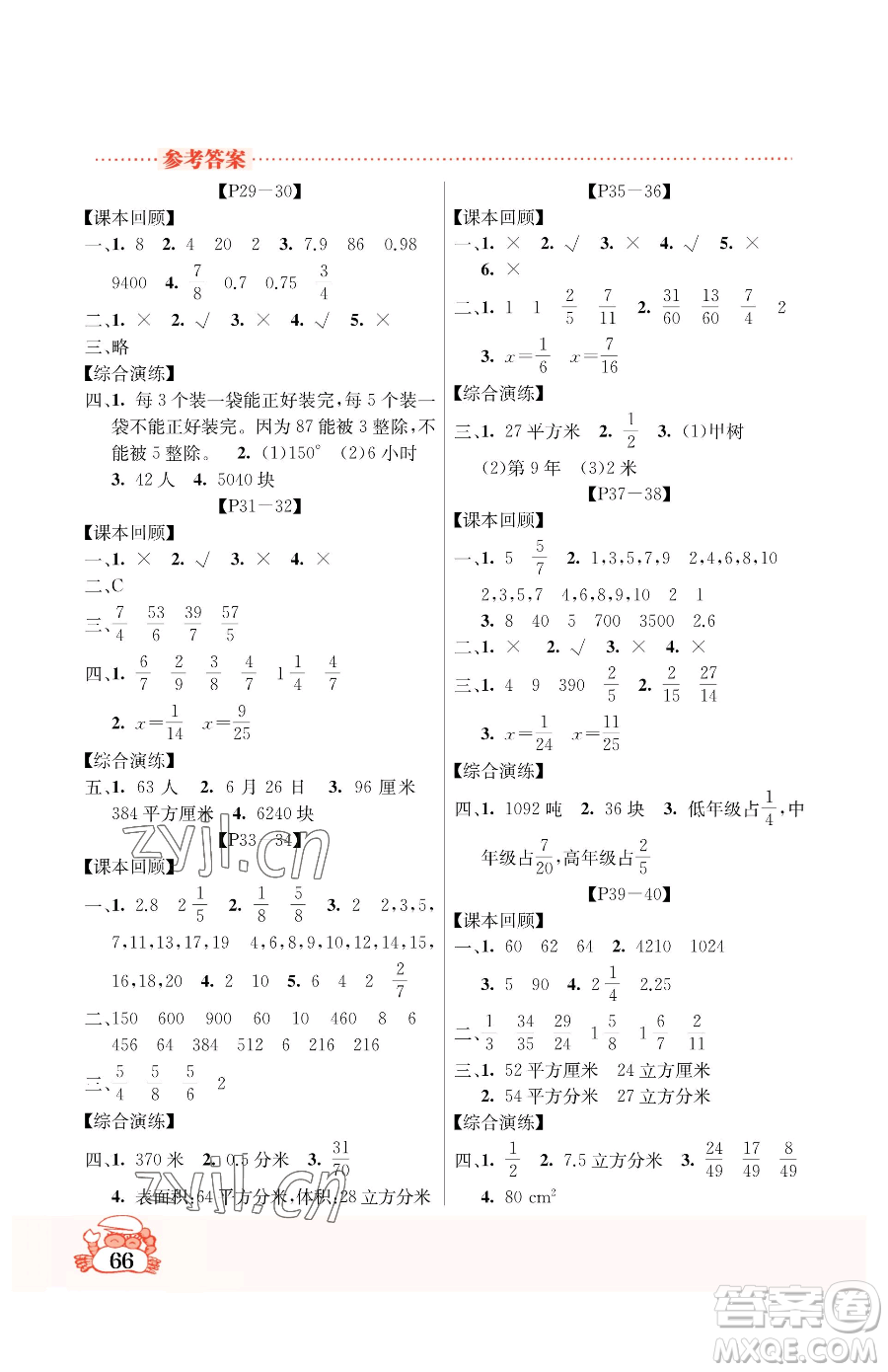 吉林教育出版社2023暑假作業(yè)五年級(jí)合訂本人教版參考答案