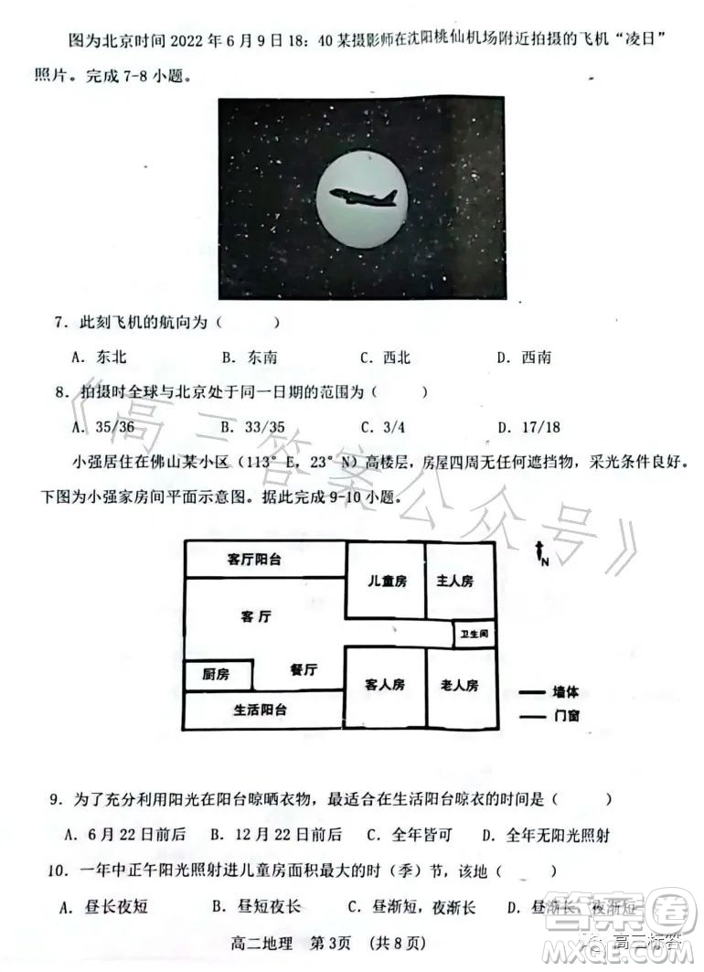 遼寧協(xié)作校2022-2023學(xué)年度下學(xué)期高二期末考試地理試卷答案