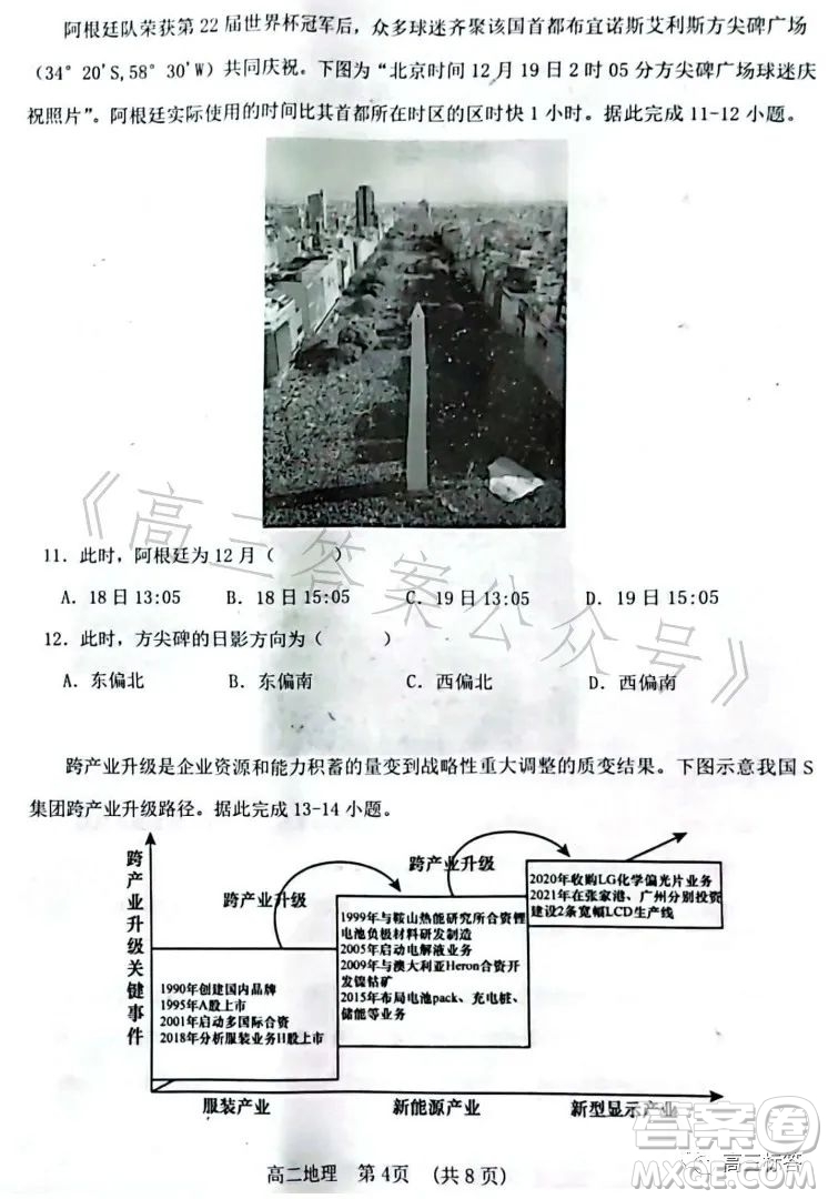 遼寧協(xié)作校2022-2023學(xué)年度下學(xué)期高二期末考試地理試卷答案