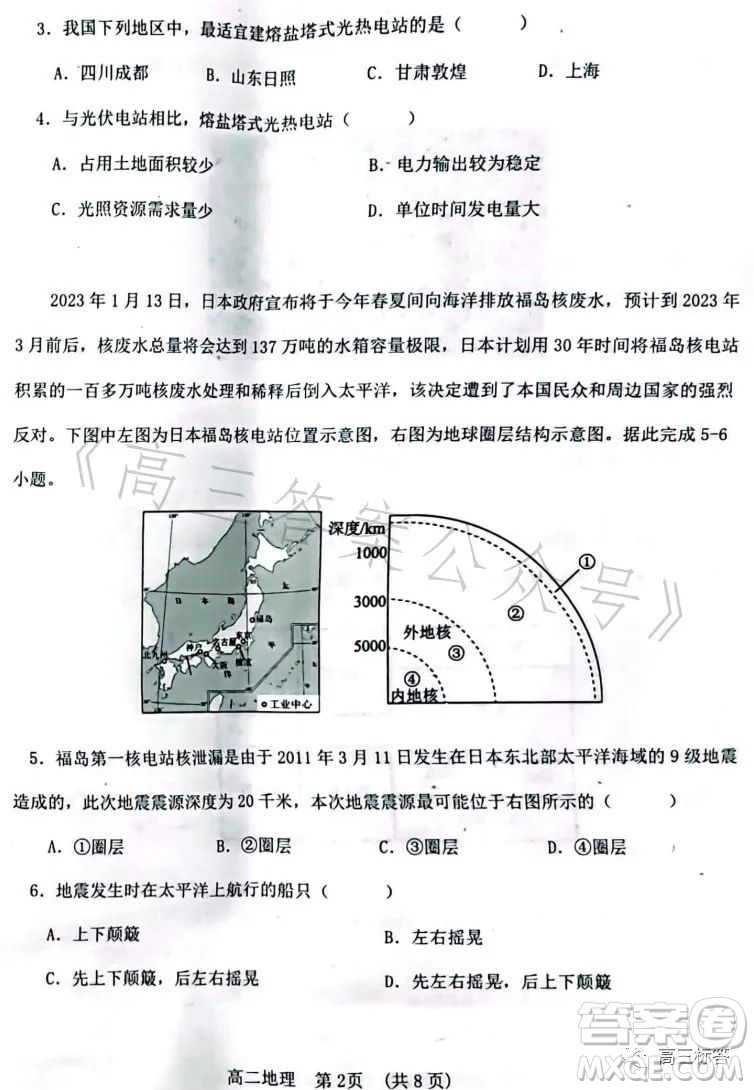 遼寧協(xié)作校2022-2023學(xué)年度下學(xué)期高二期末考試地理試卷答案